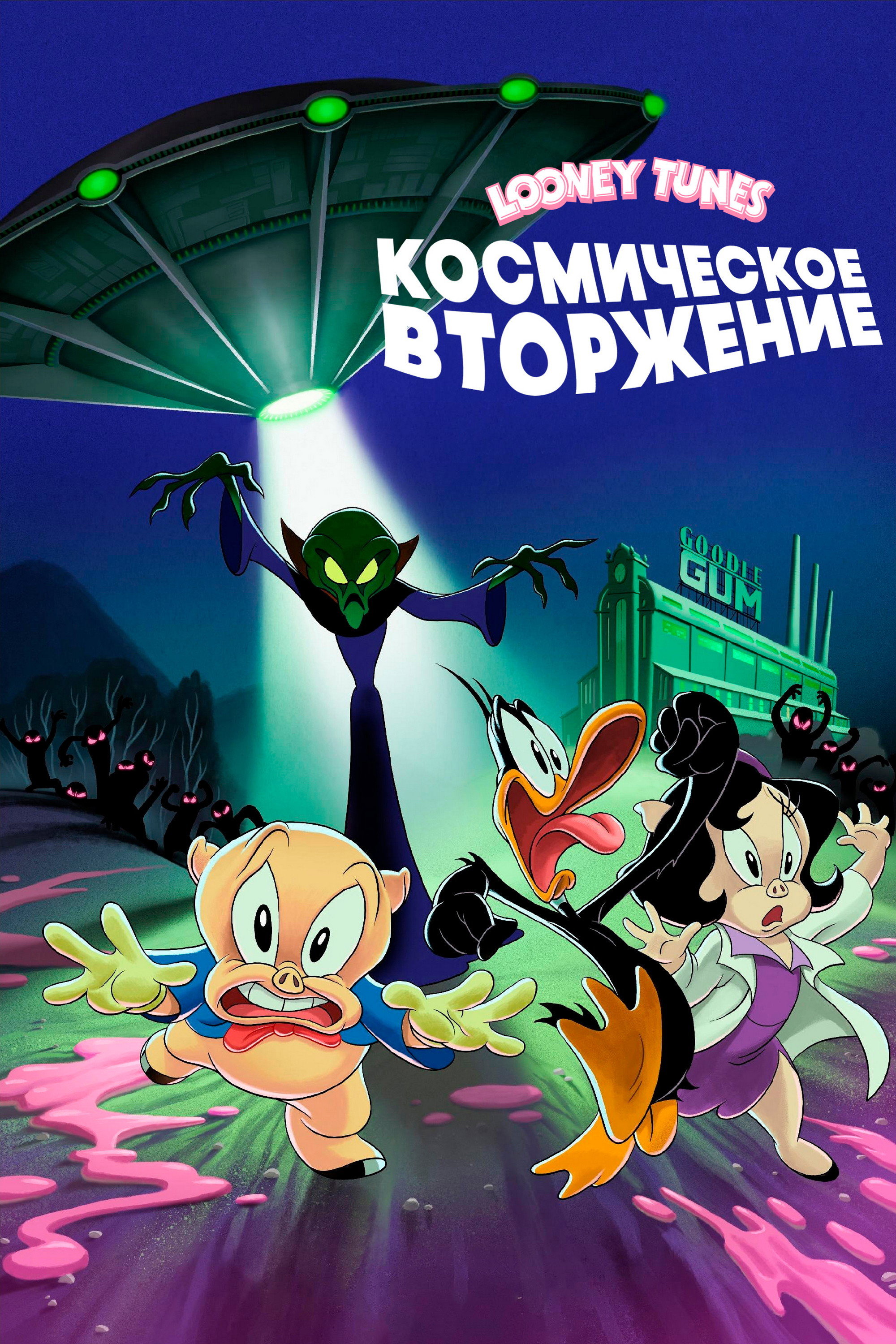 Луни Тюнз: Космическое Вторжение