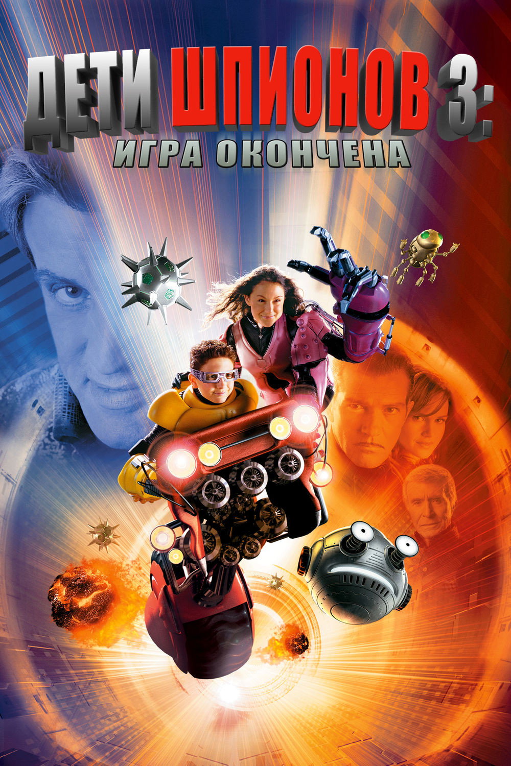 Spy Kids 3-D: Game Over