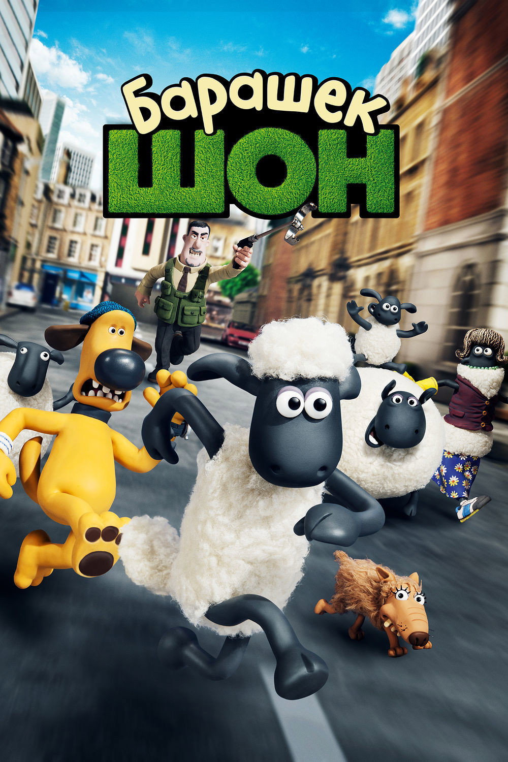 Shaun the Sheep Movie