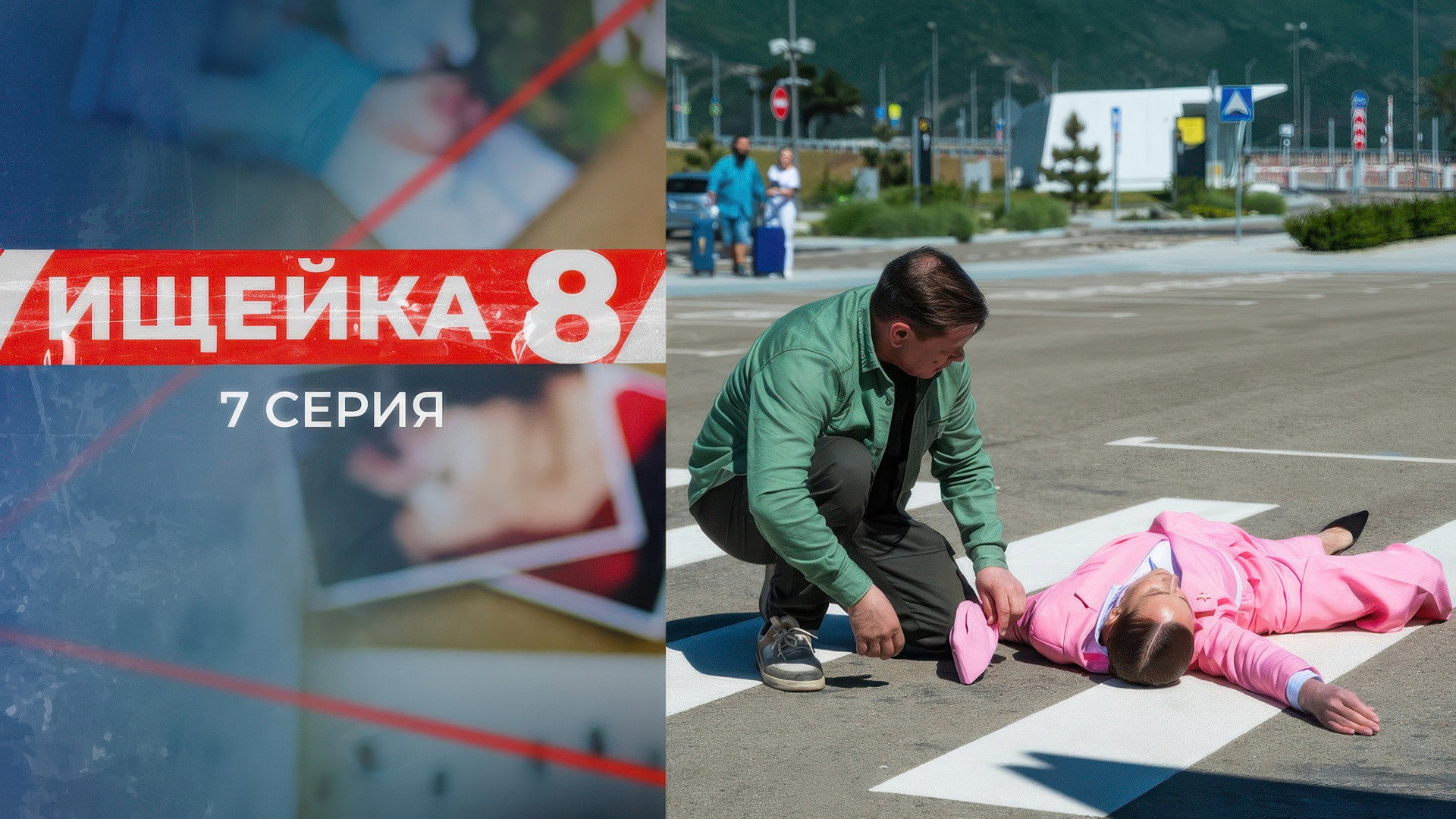 Эпизод 7