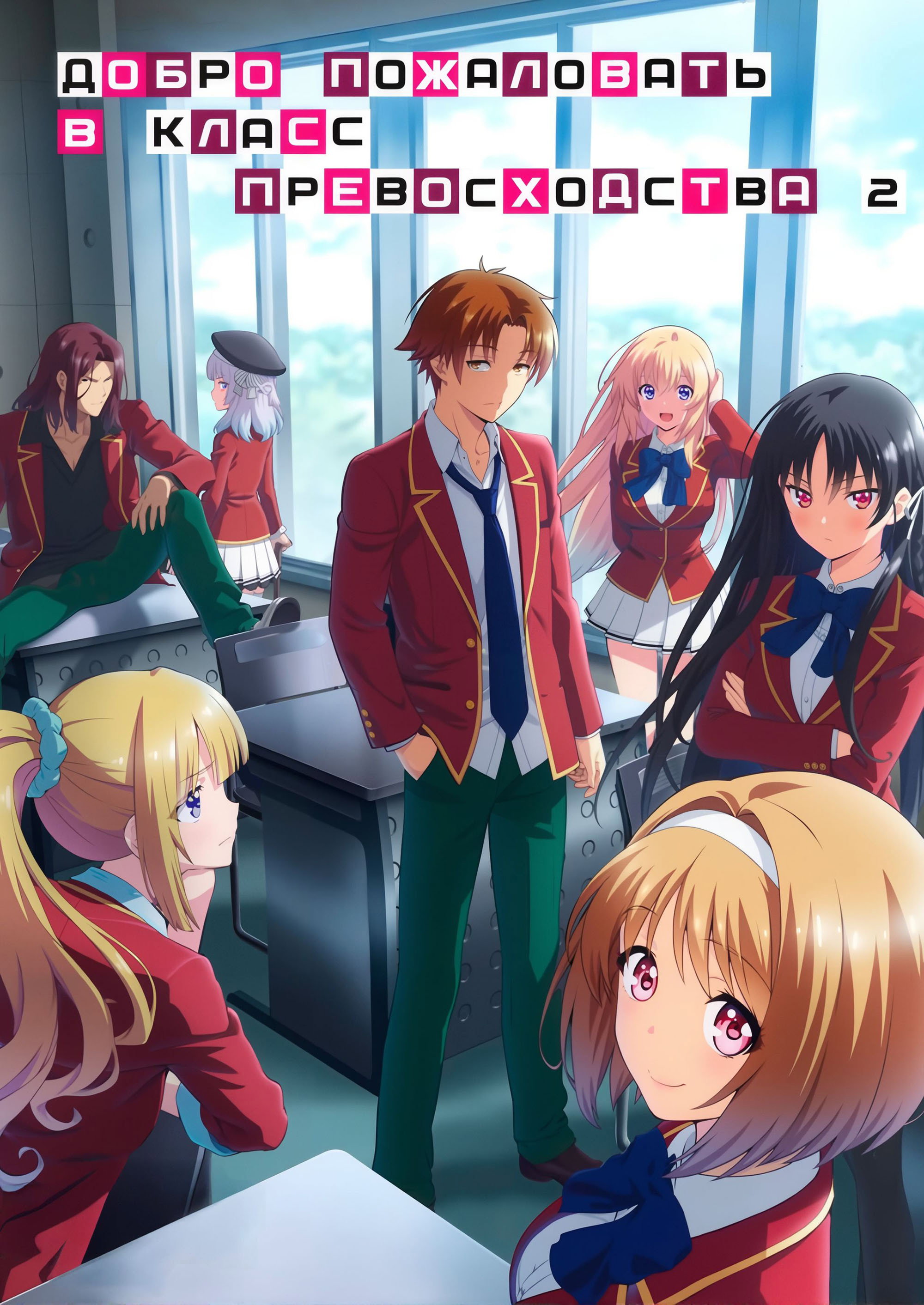 Сезон 2