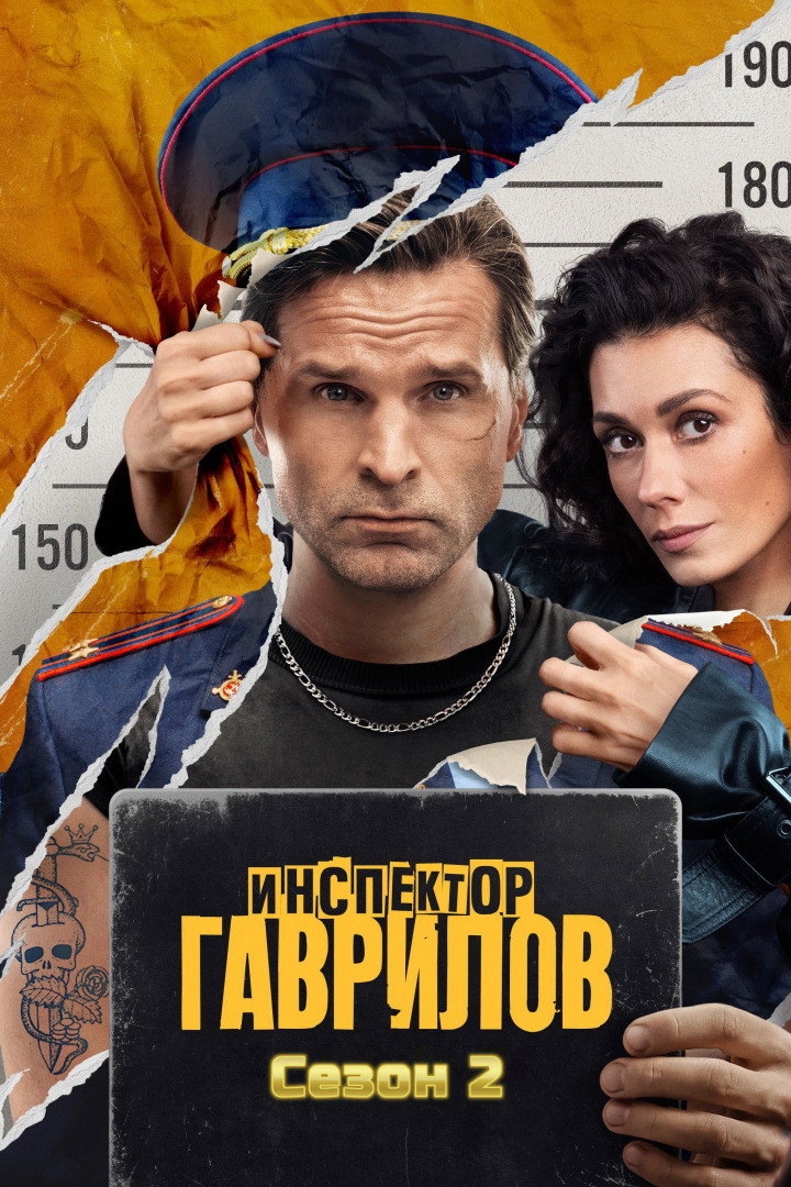 Сезон 2