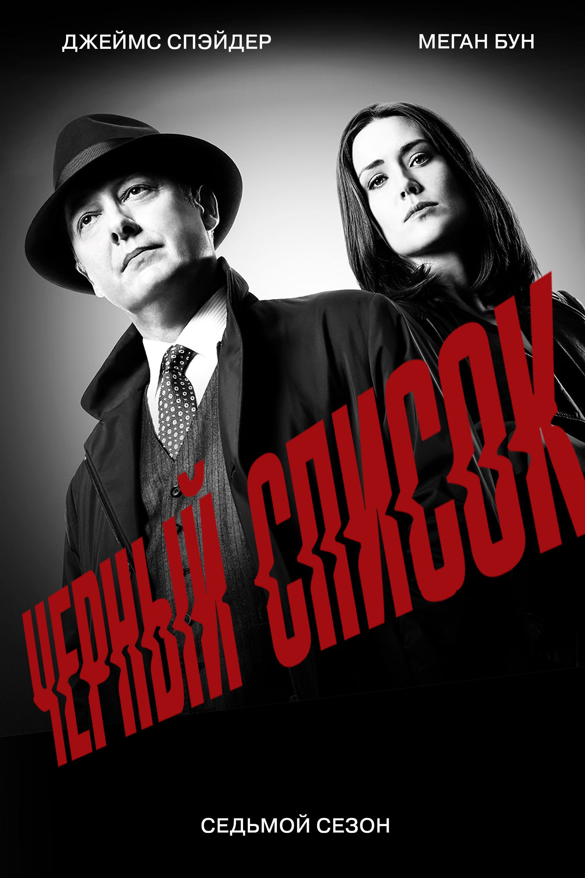 Season 7