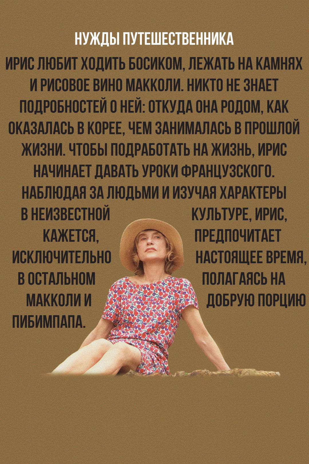 Нужды путешественника