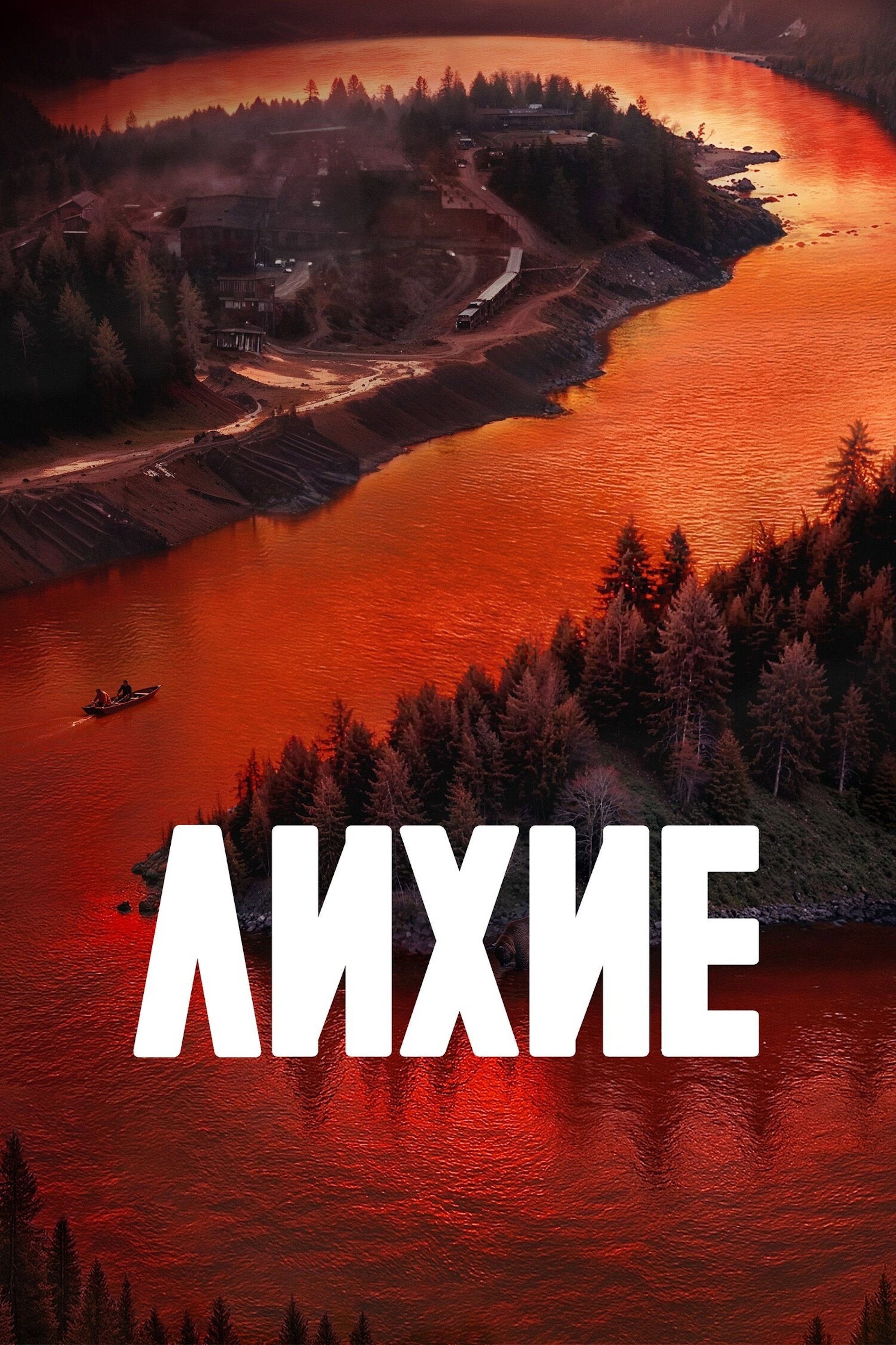 Сезон 2