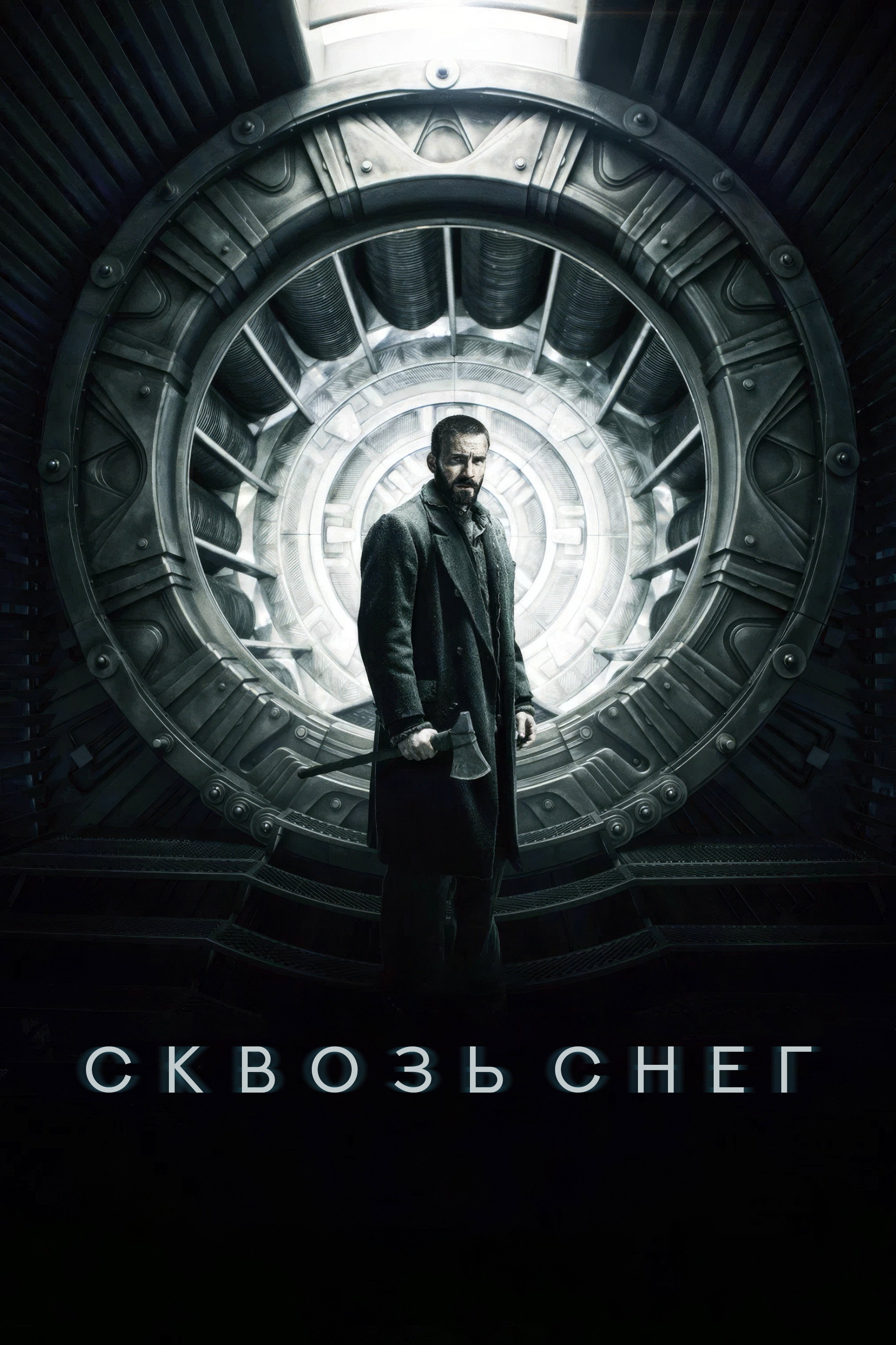 Сквозь снег