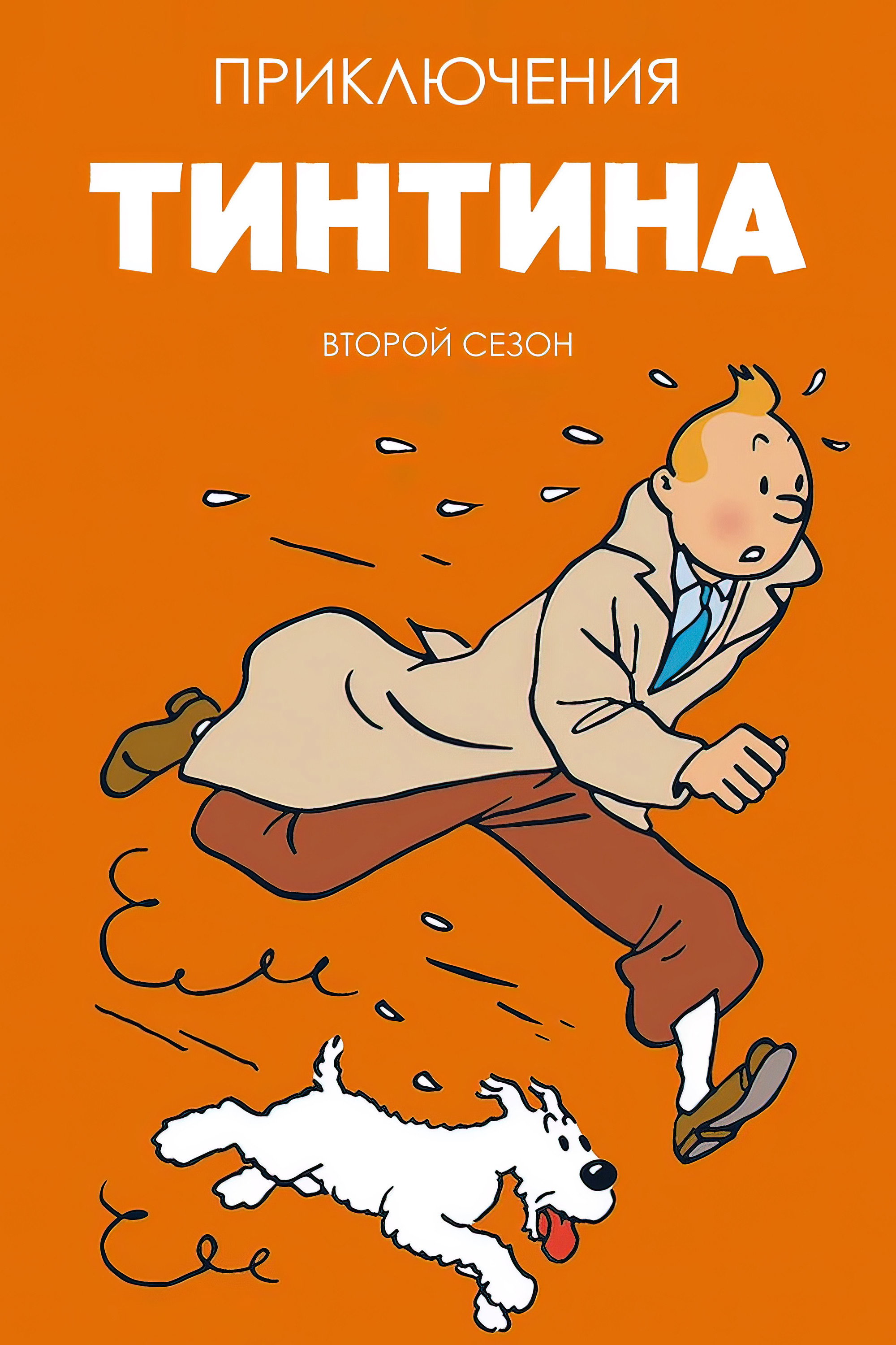 Сезон 2