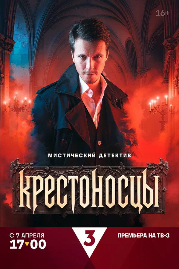 Сезон 1