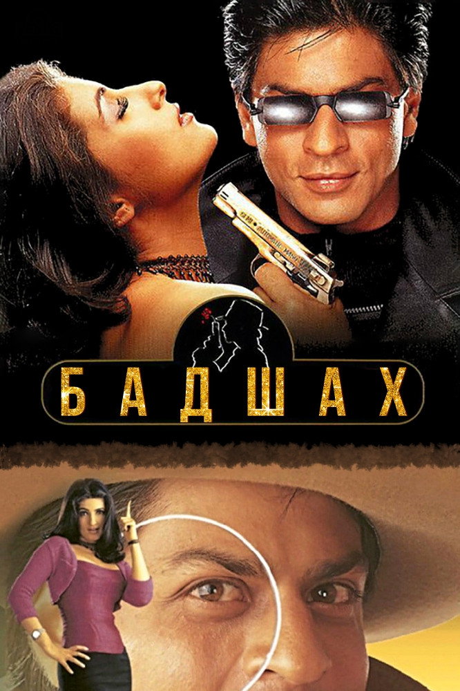 Baadshah