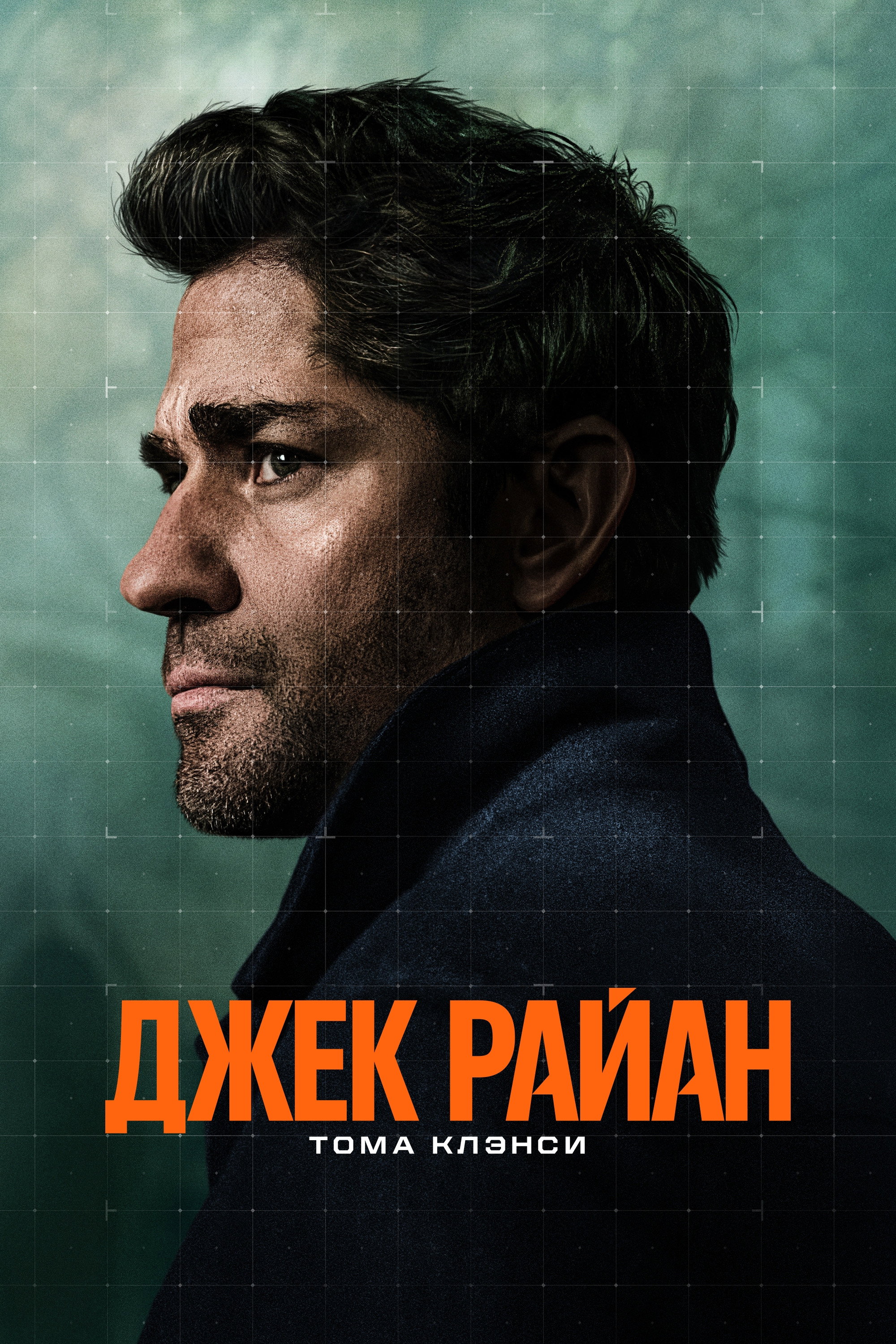 Tom Clancy's Jack Ryan — Season 4