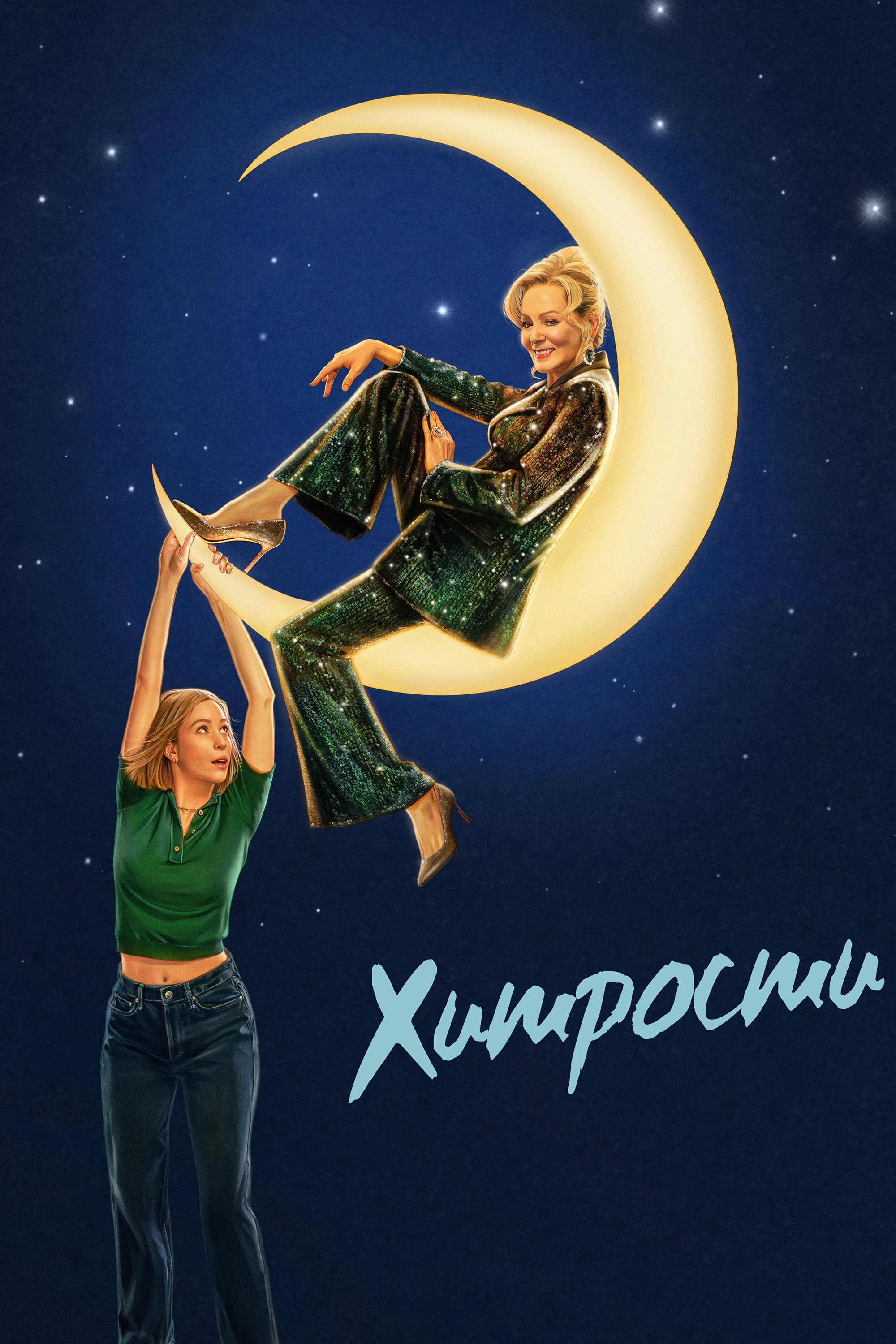 Сезон 4