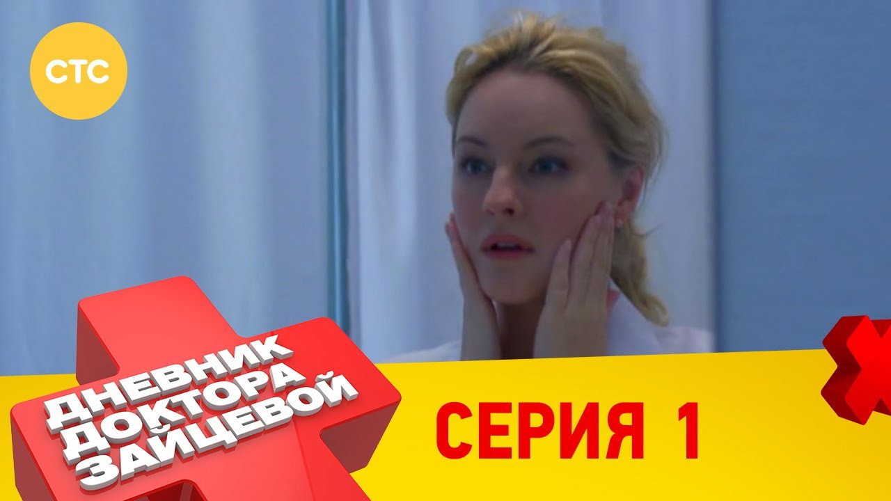 1 серия