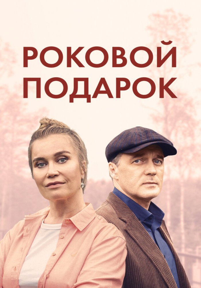 Сезон 1
