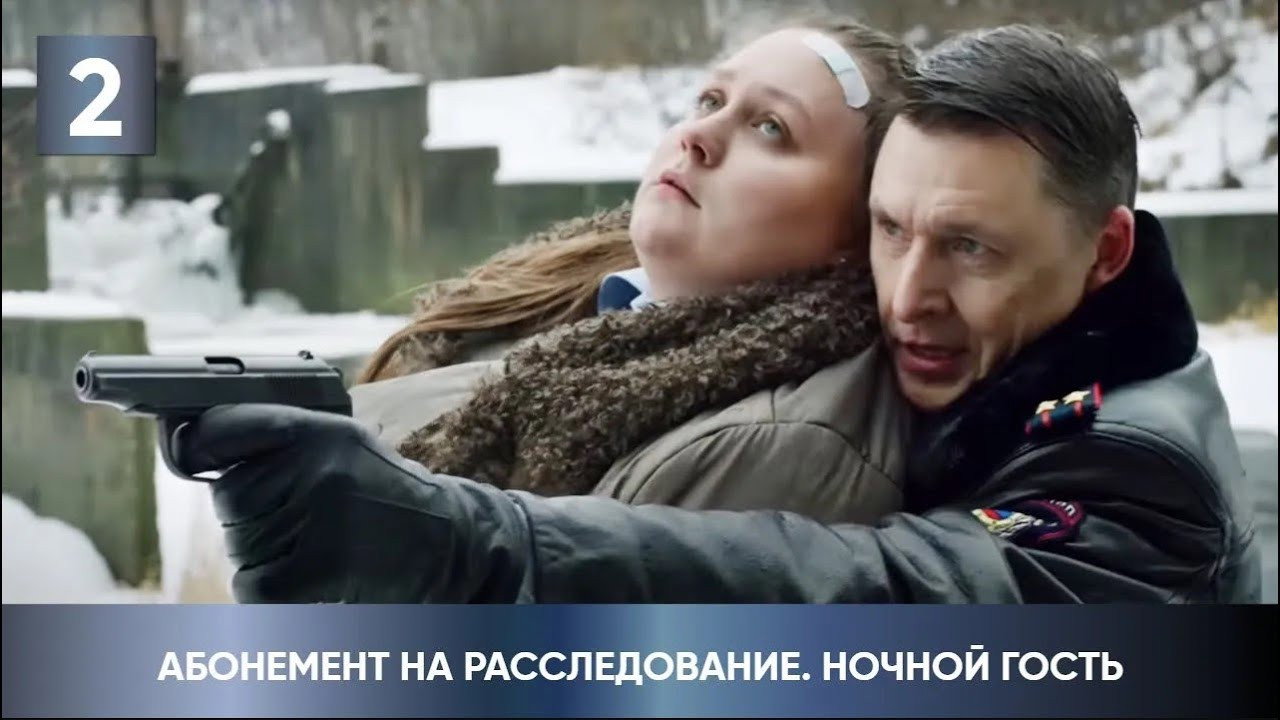 2 серия