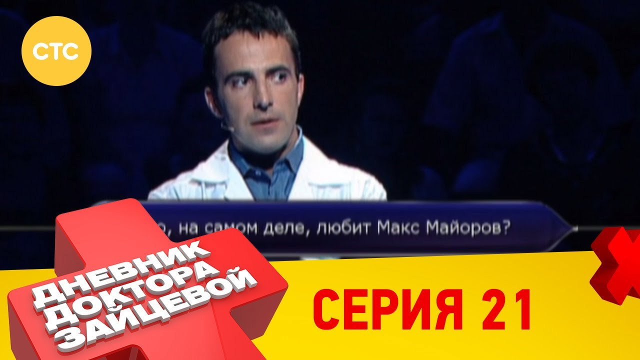 21 серия