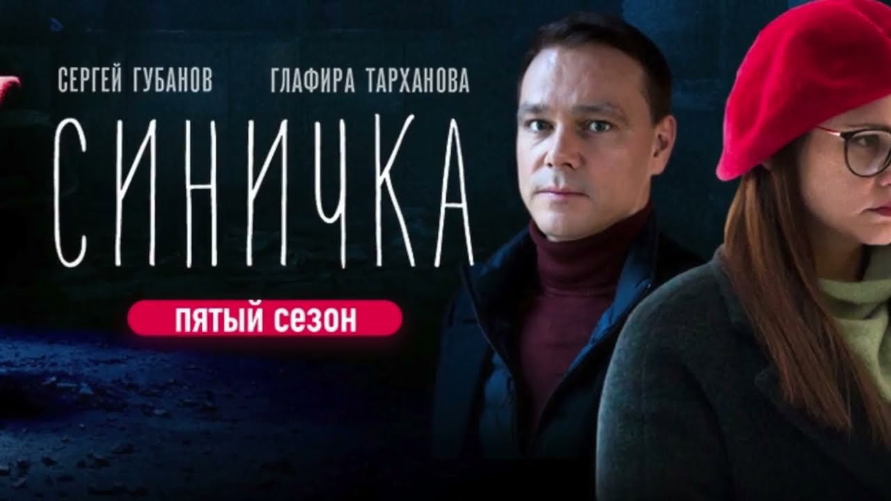 Синичка 5-1