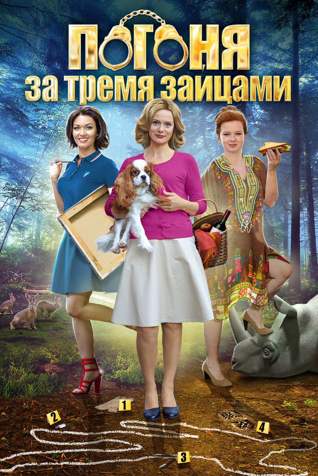 Сезон 3