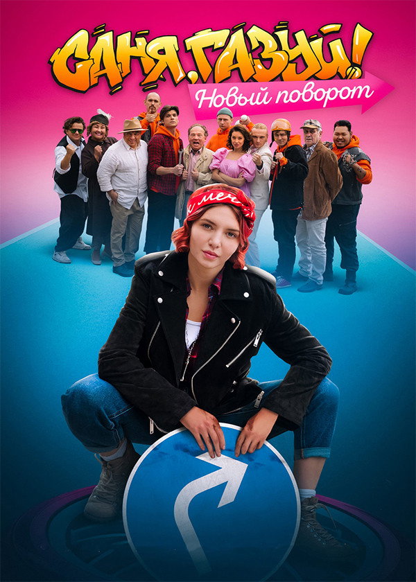 Сезон 2