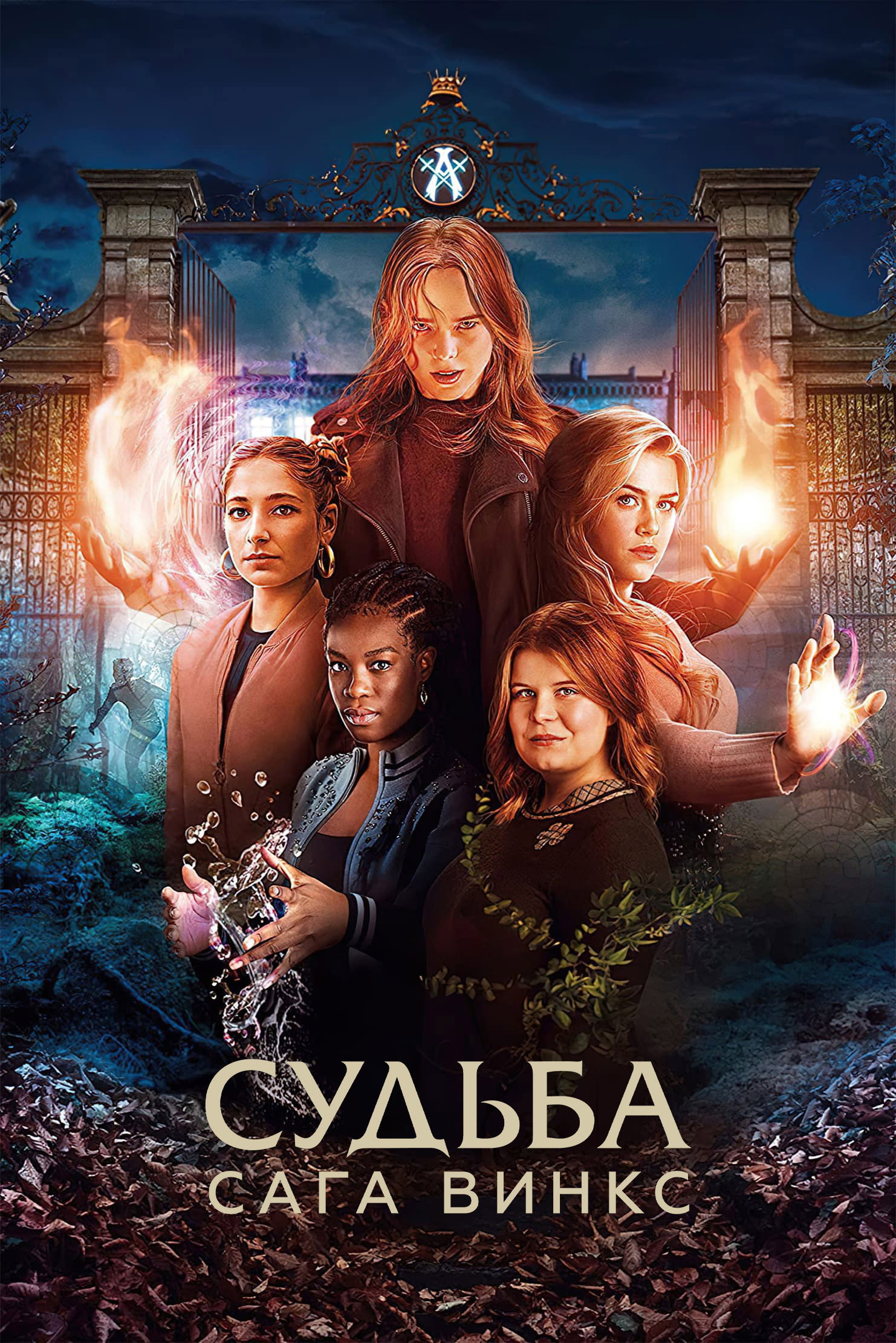 Fate: The Winx Saga