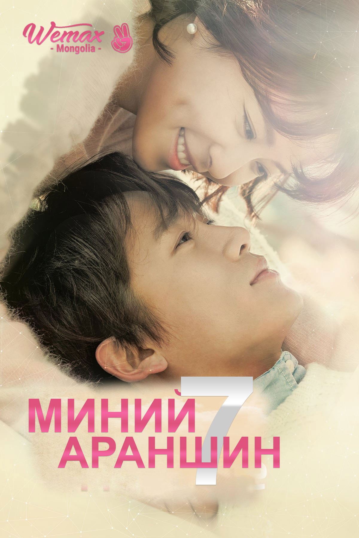Убей меня, исцели меня