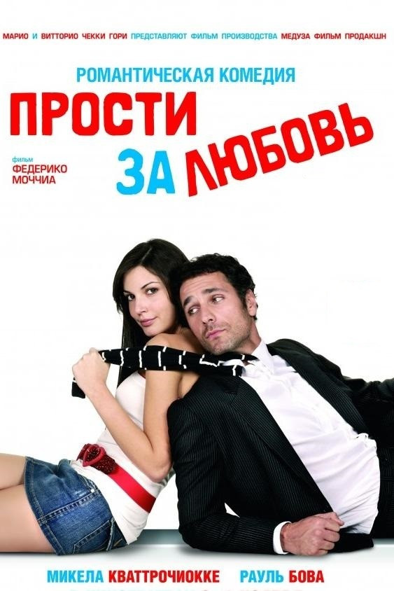 Sorry if I Love You