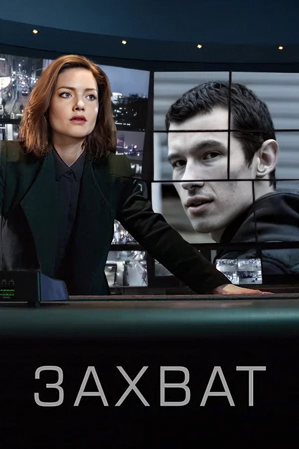 The Capture