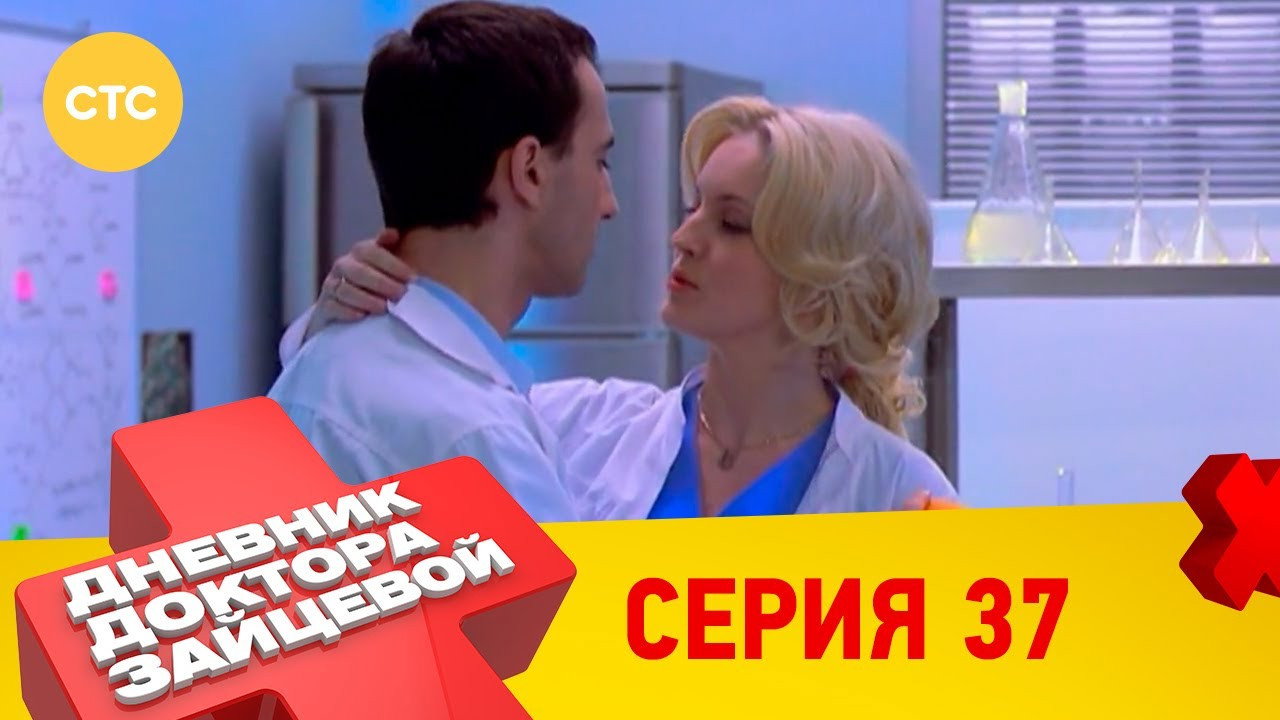 37 серия
