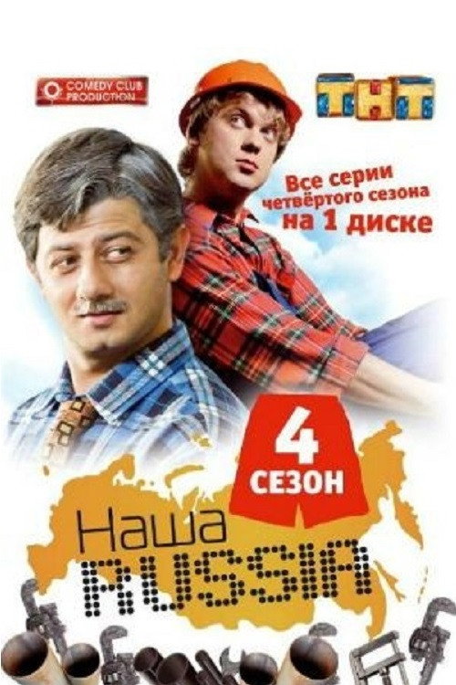 Сезон 4