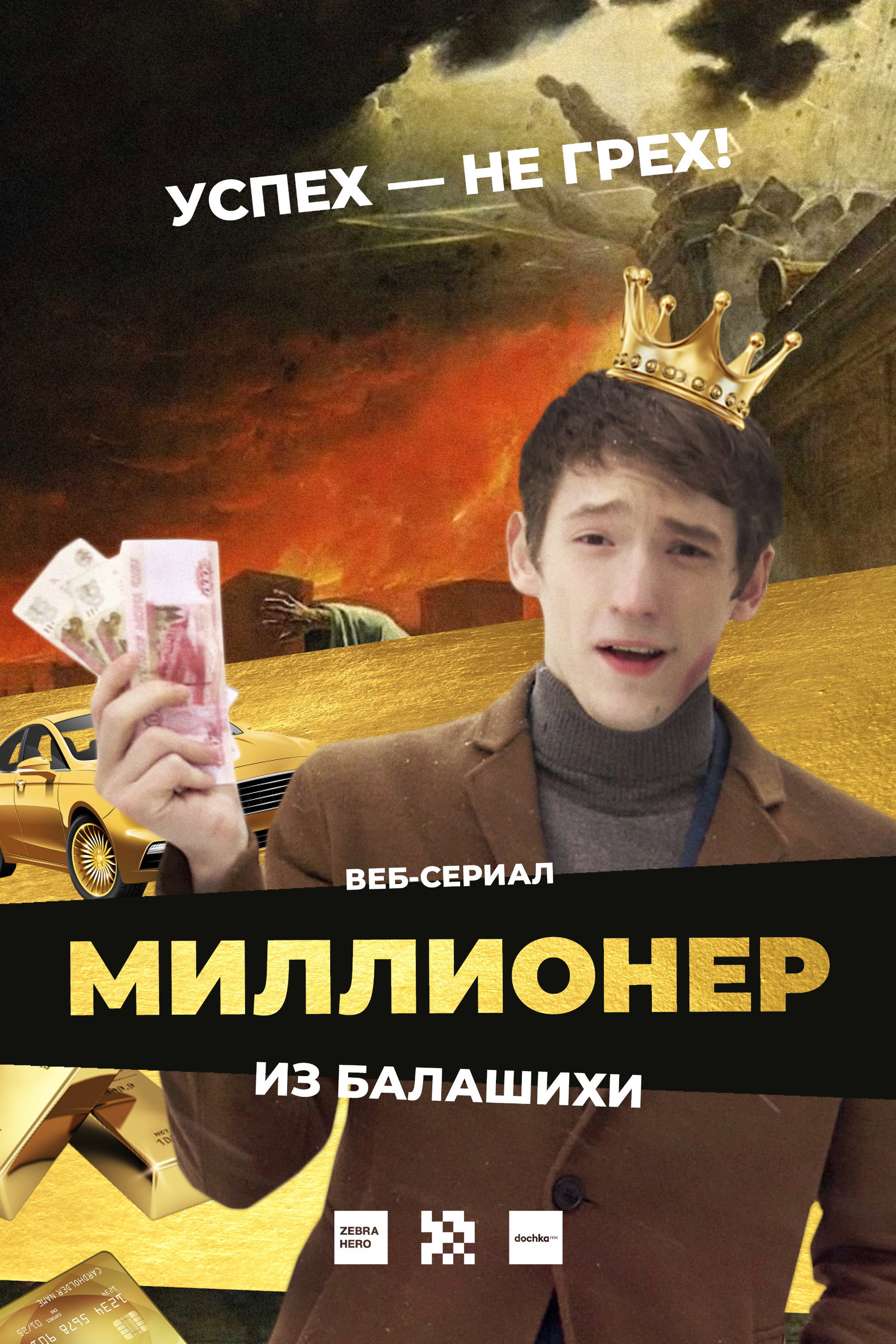 Сезон 1