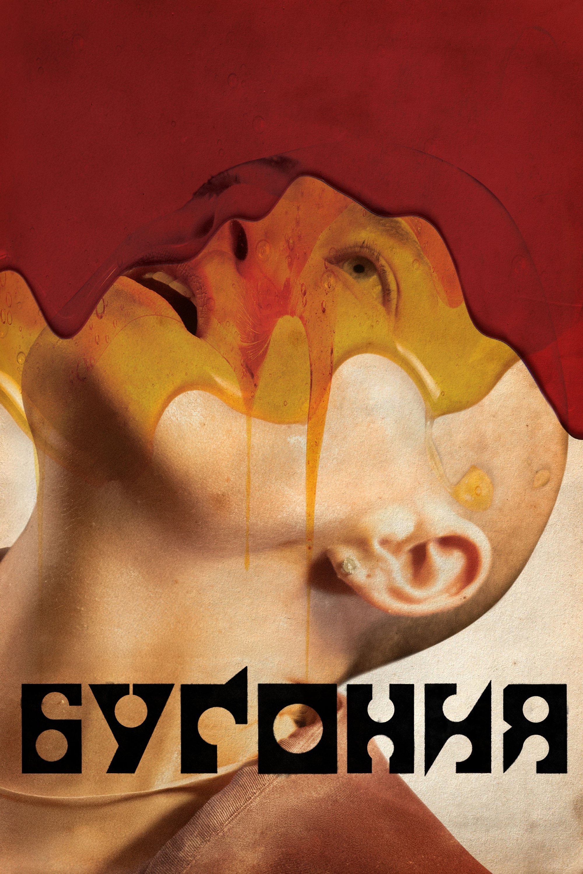 Bugonia