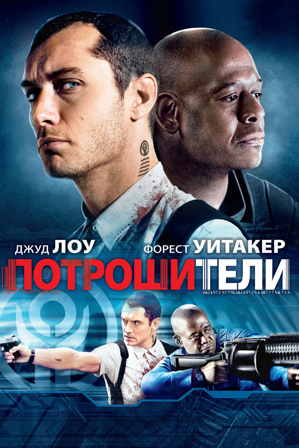 Repo Men