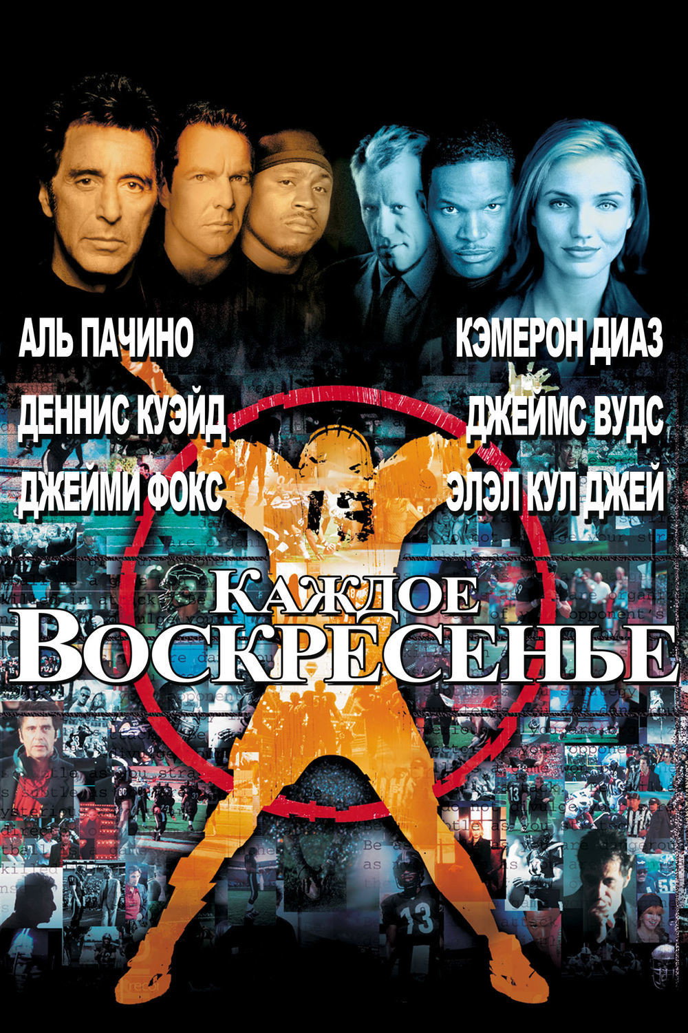 Any Given Sunday