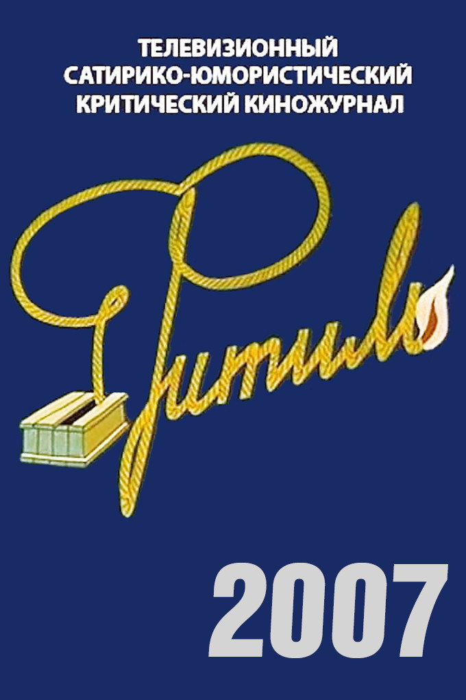 Сезон 46