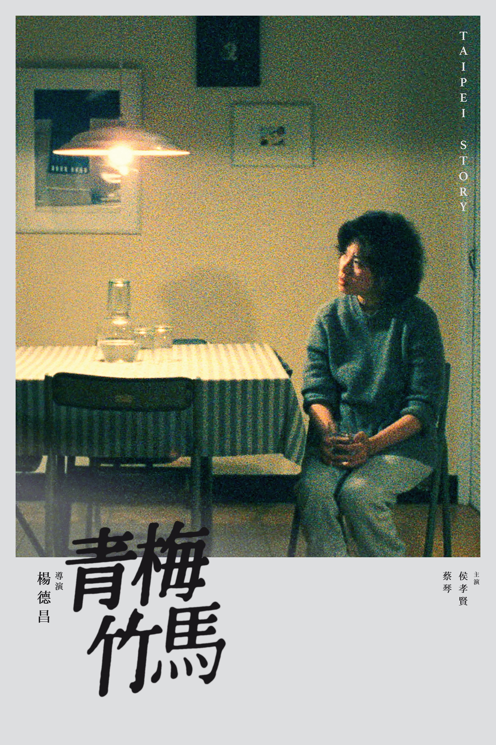 Taipei Story