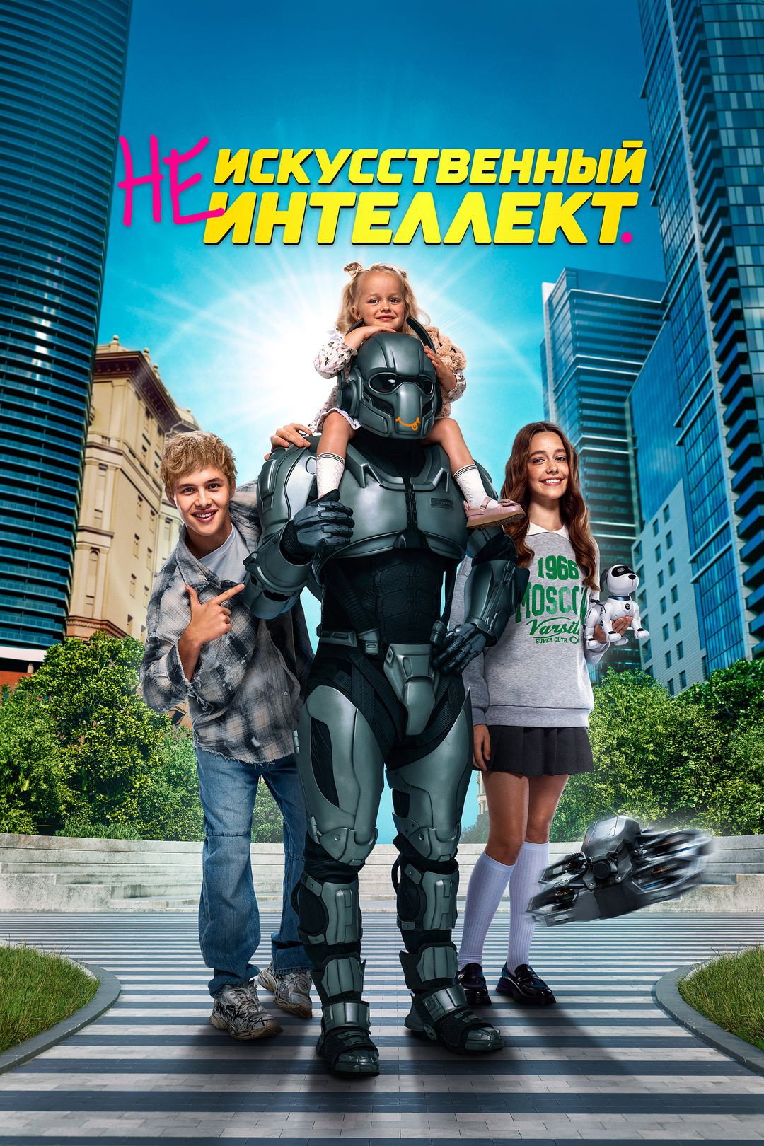 (Не)искусственный интеллект