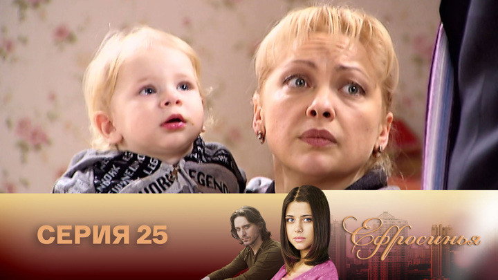 Серия 25