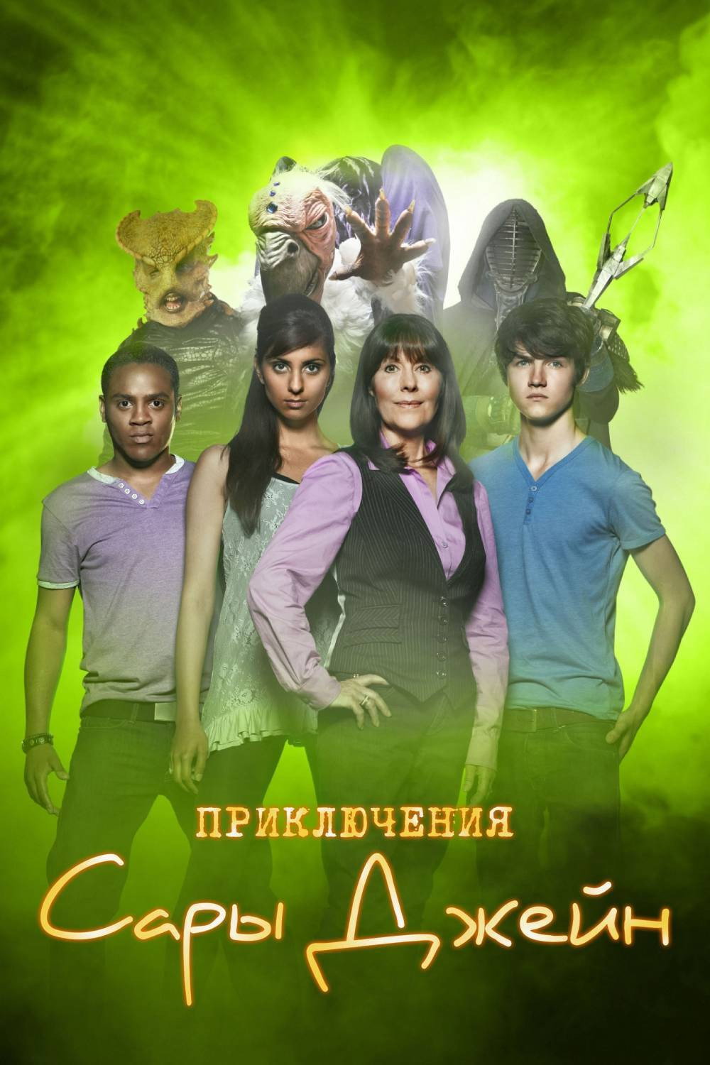 The Sarah Jane Adventures