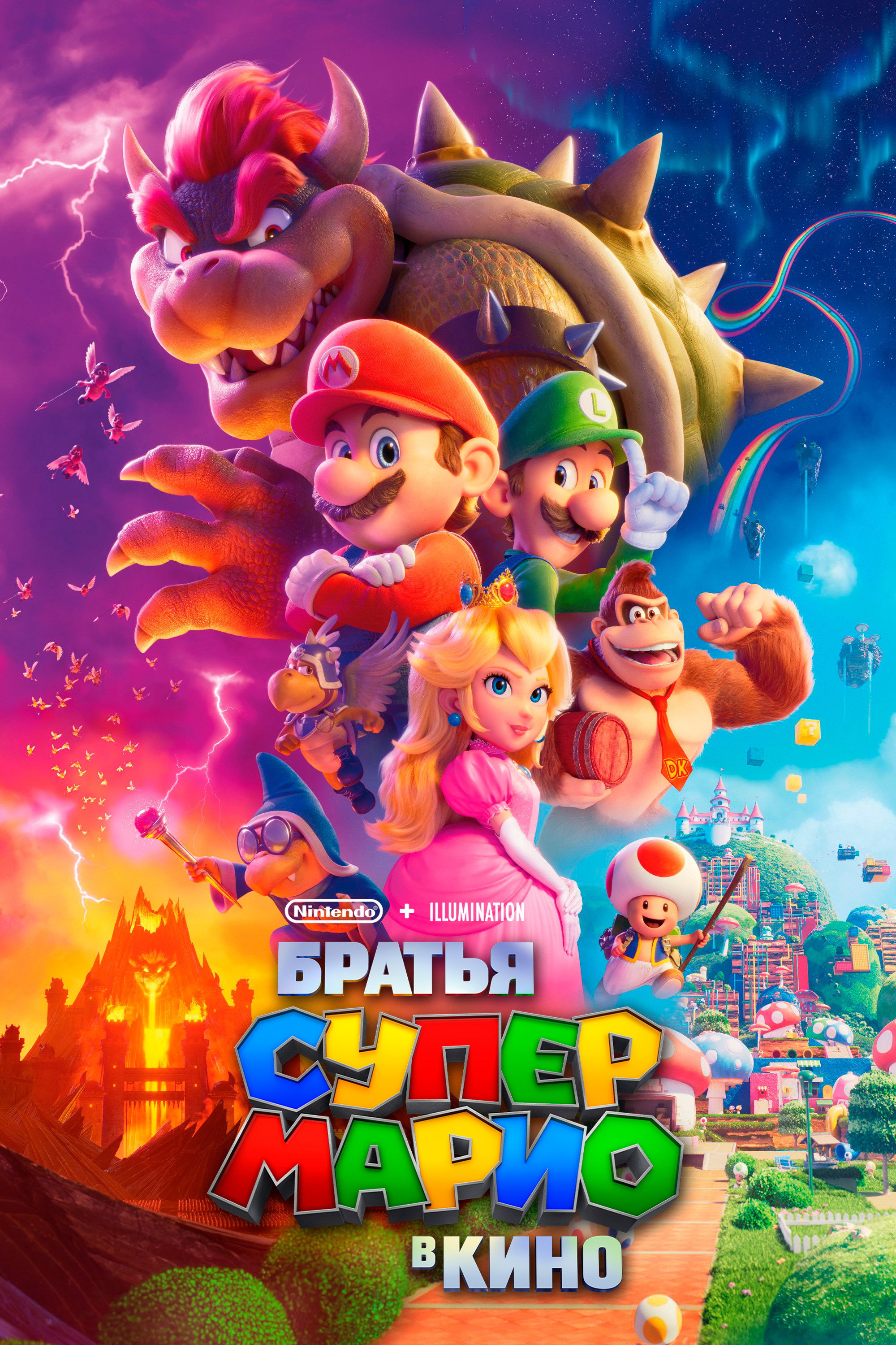 Братья Супер Марио в кино