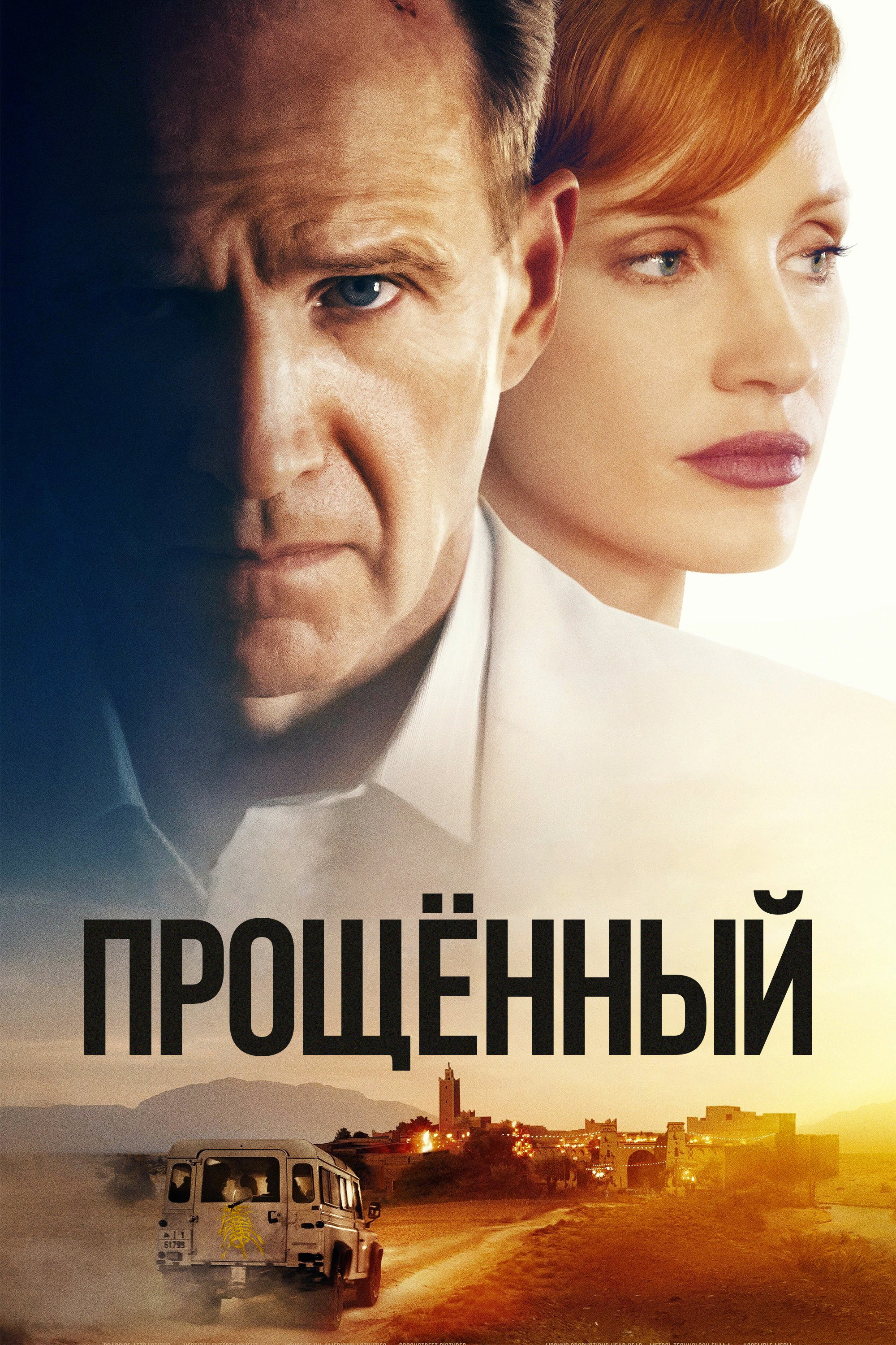 The Forgiven