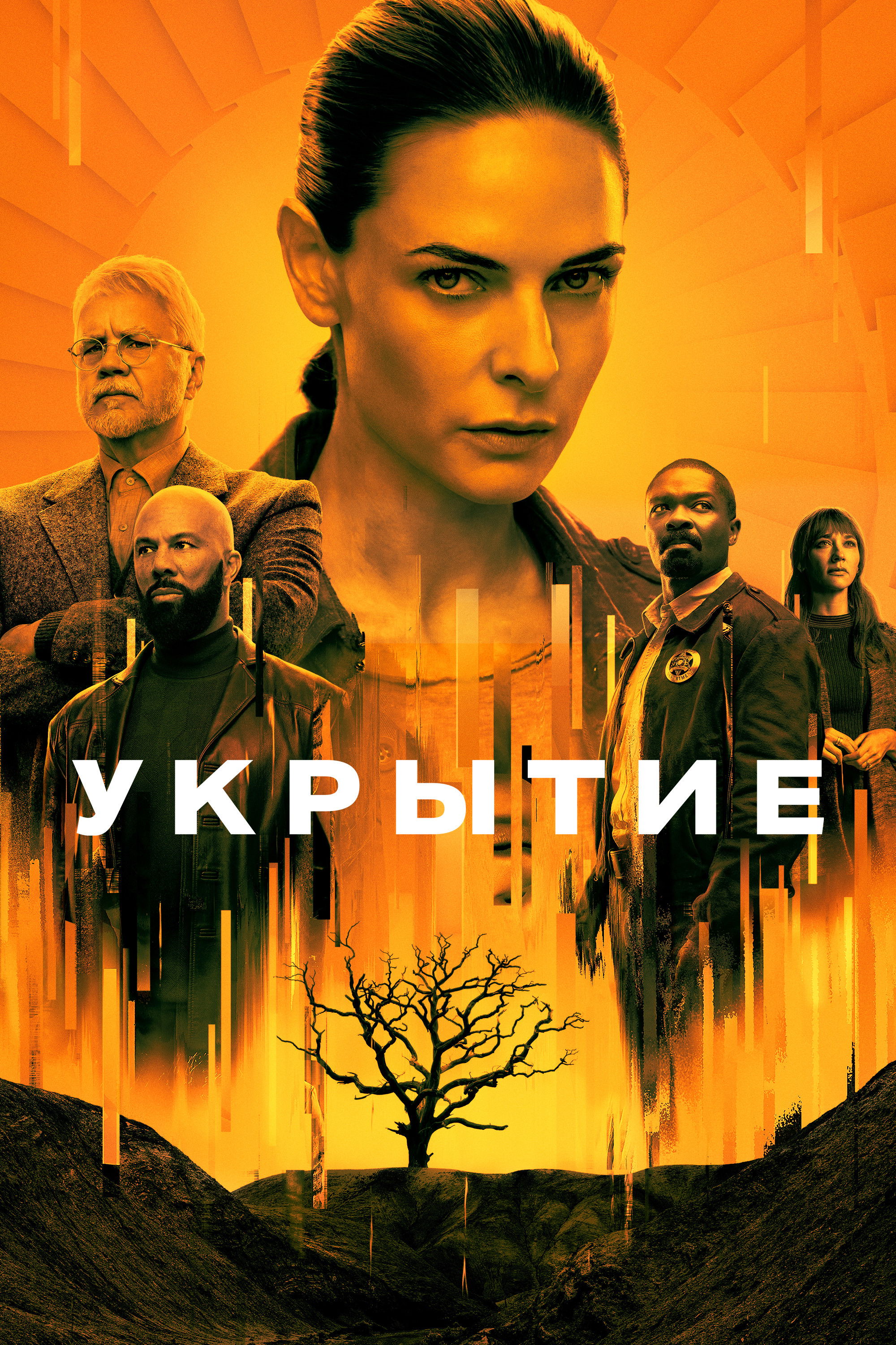 Сезон 1