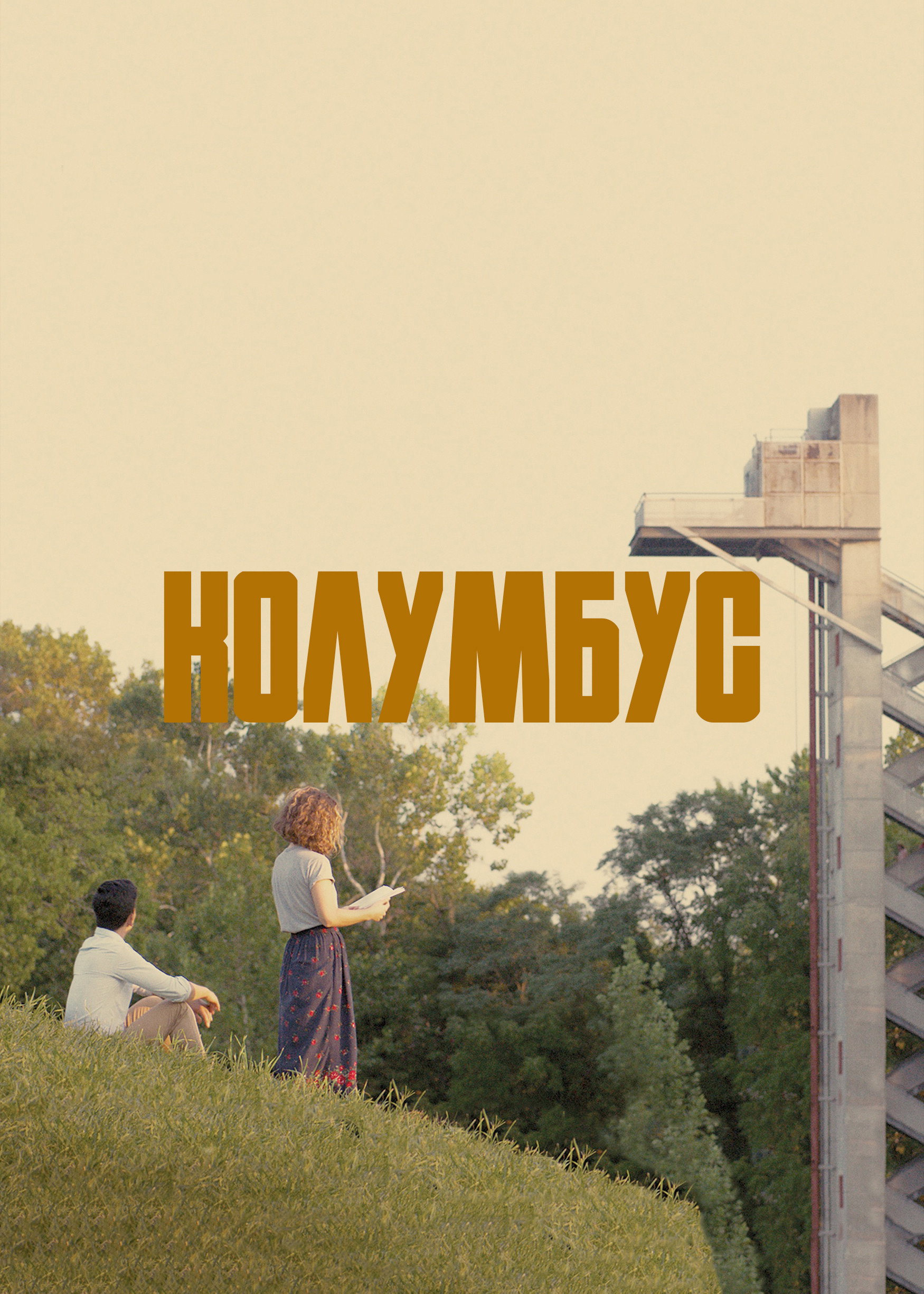 Колумбус