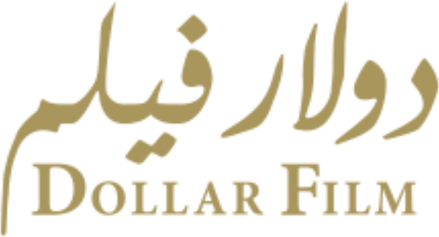 دولار فيلم (إسماعيل الكردي وأولاده)