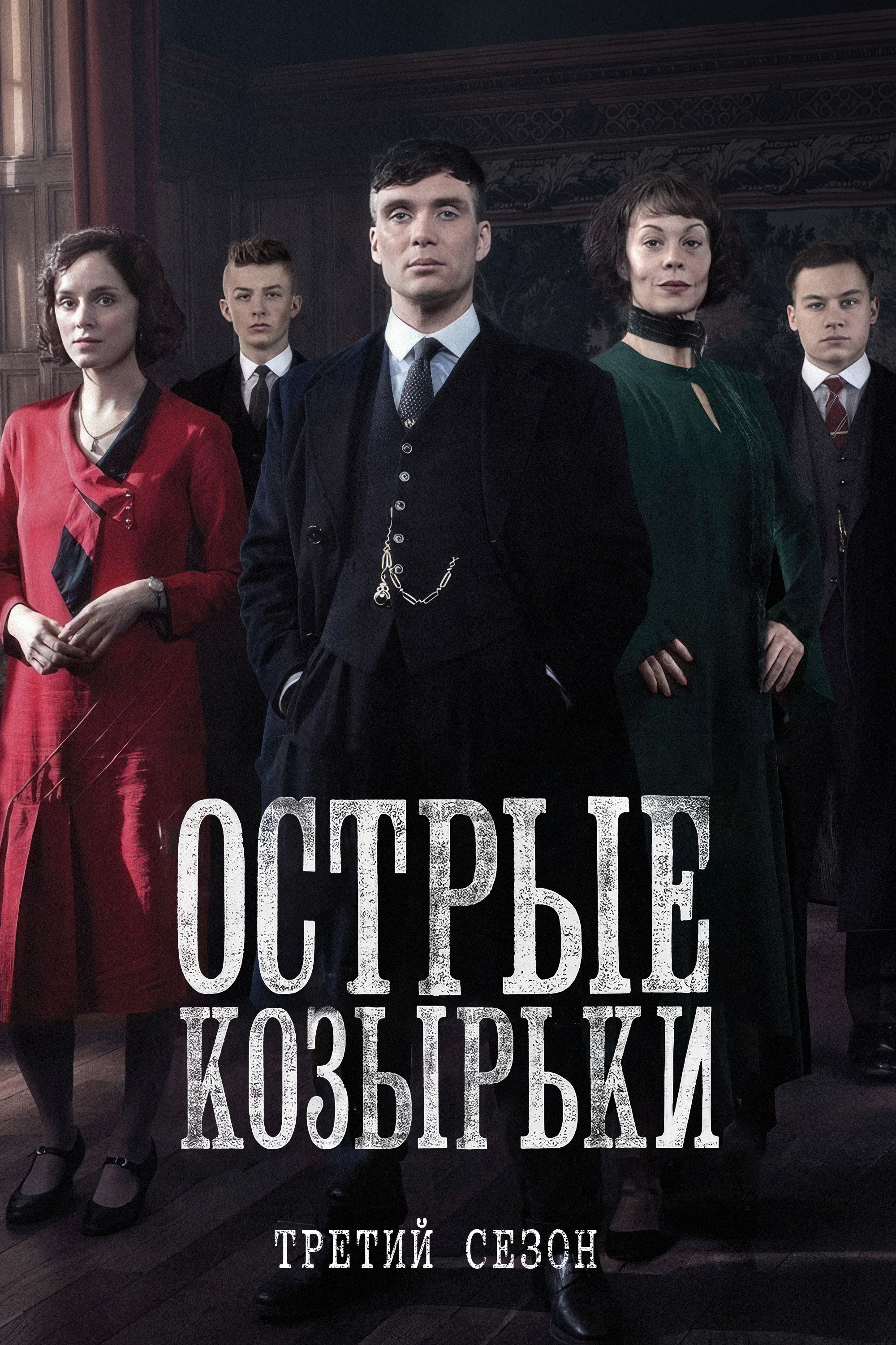 Season 3