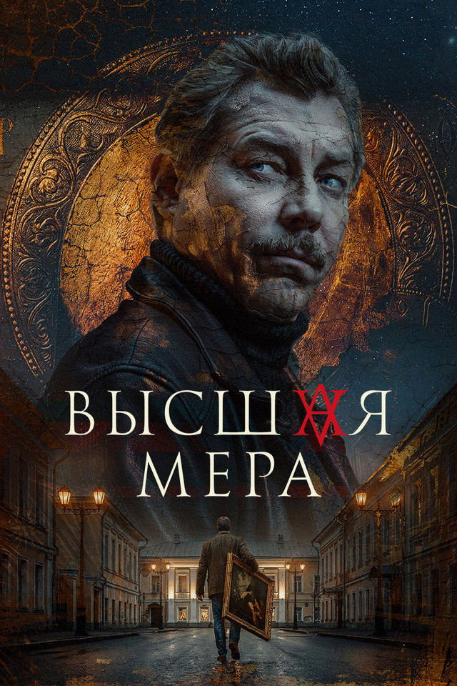 Сезон 2