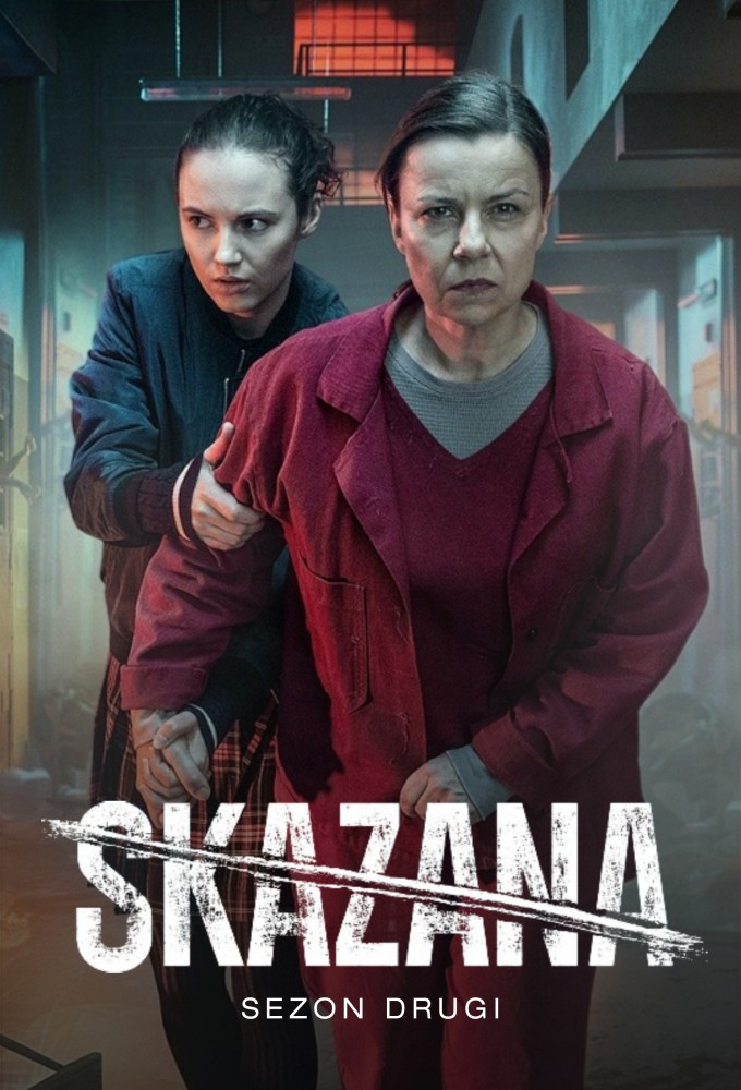 Сезон 2