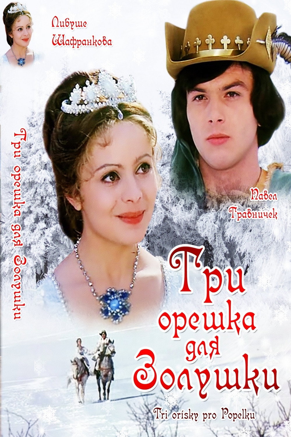Three Wishes for Cinderella