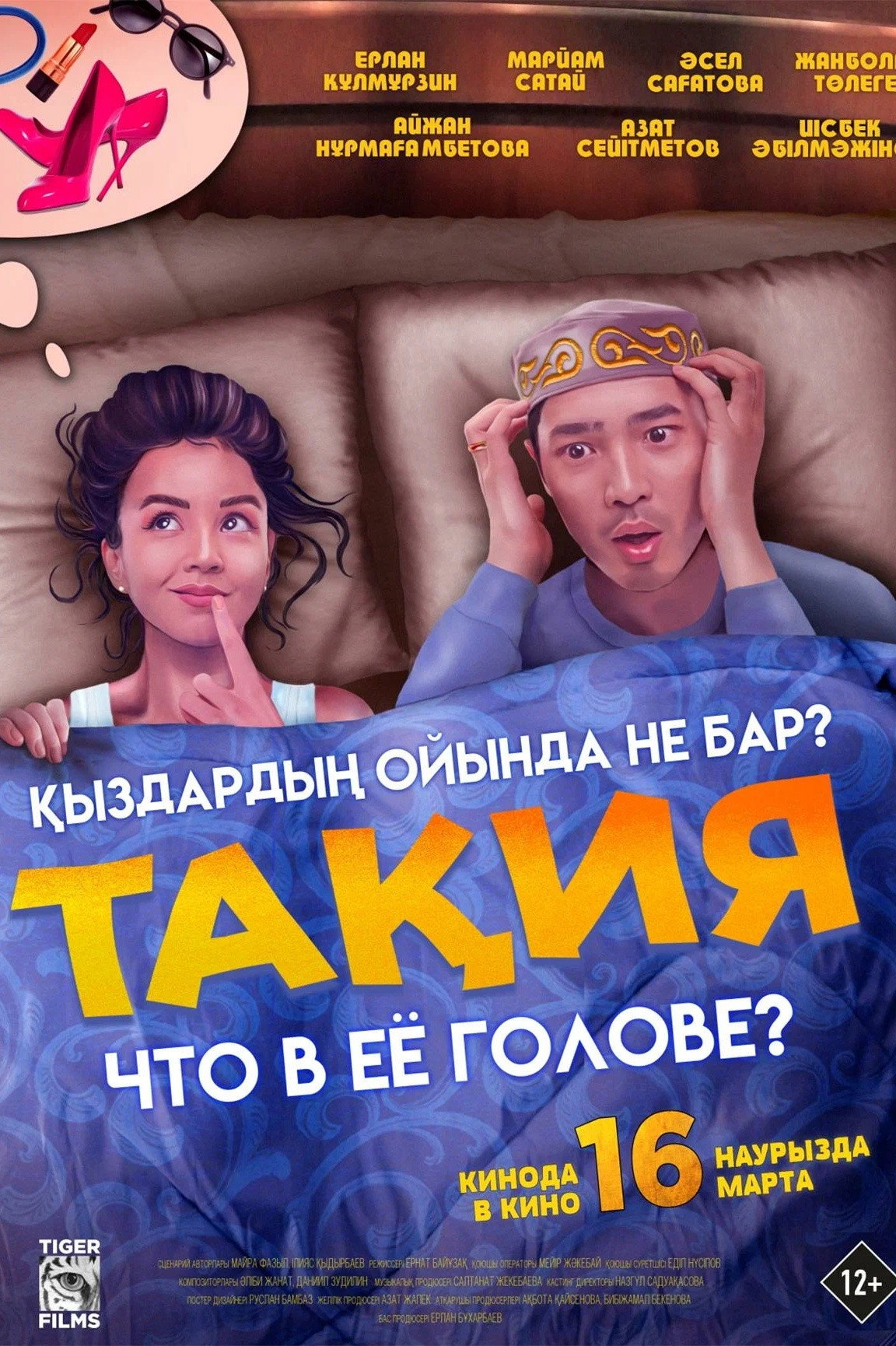 Тақия
