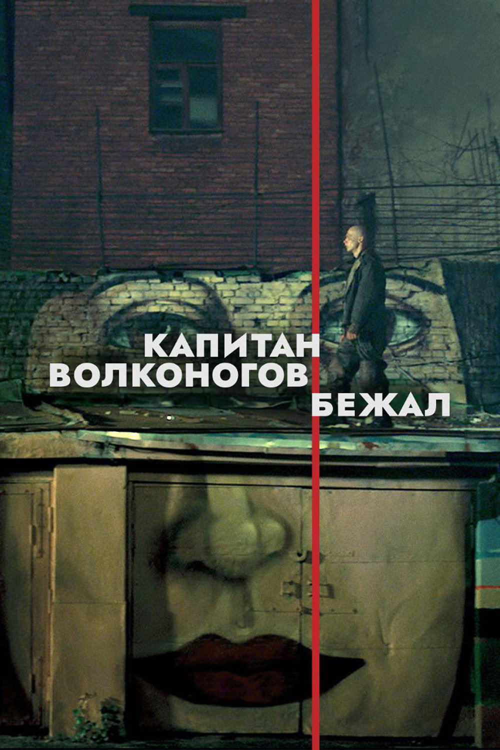 Captain Volkonogov Escaped