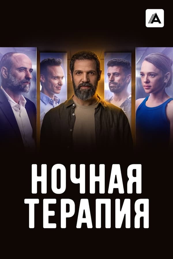Сезон 1