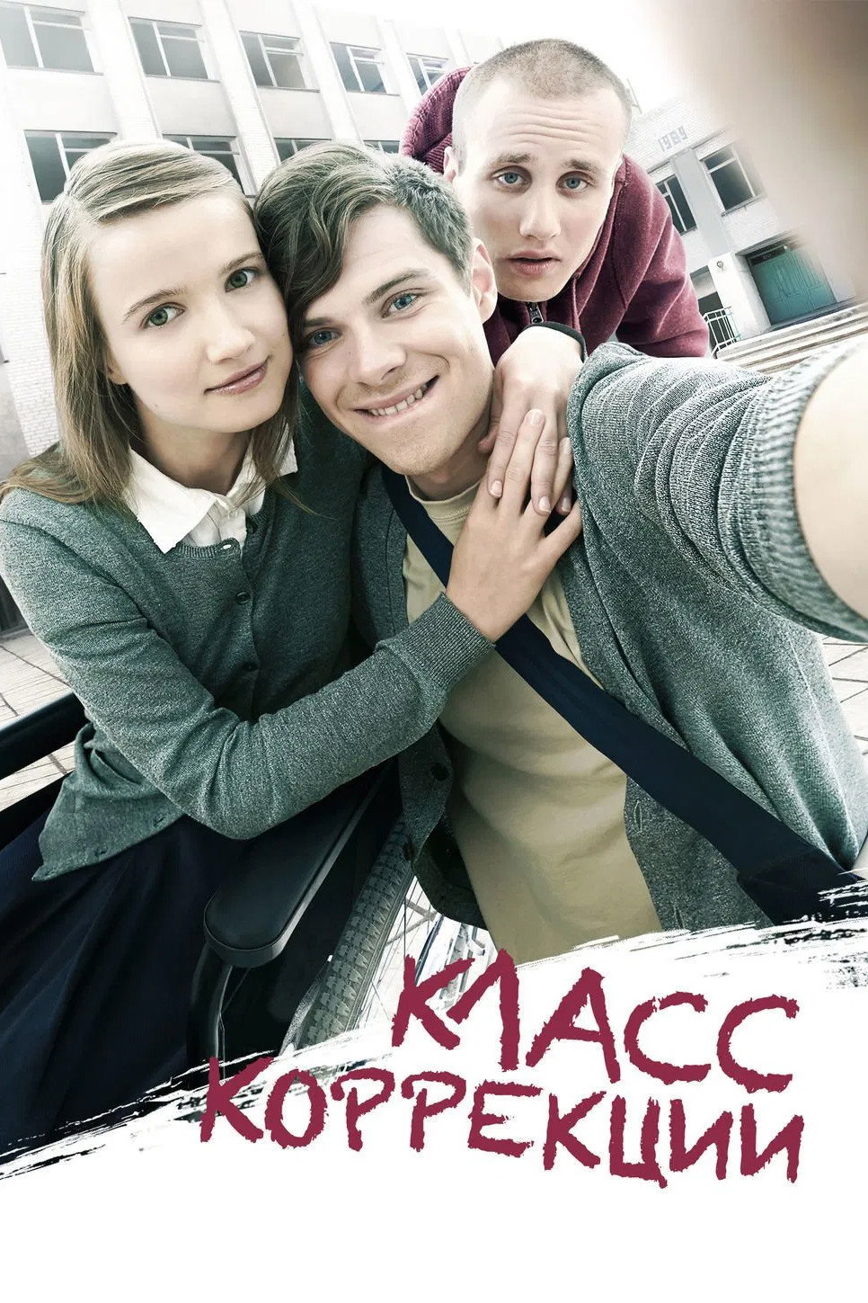 Класс коррекции